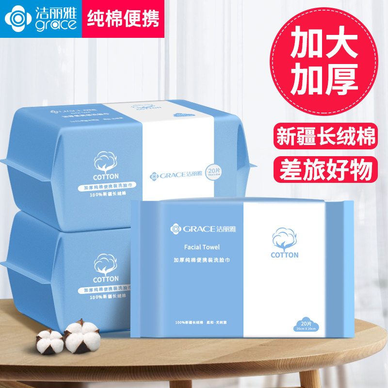 洁丽雅便携加厚洗脸巾女一次性纯棉卫生抽取式100%全棉mini棉柔巾|ruв категории домашний ткань, полотенце/полотенце/халат, одноразовый умывальник - от Buy2taobao.com для оказания профессиональной услуги покупки агента Taobao
