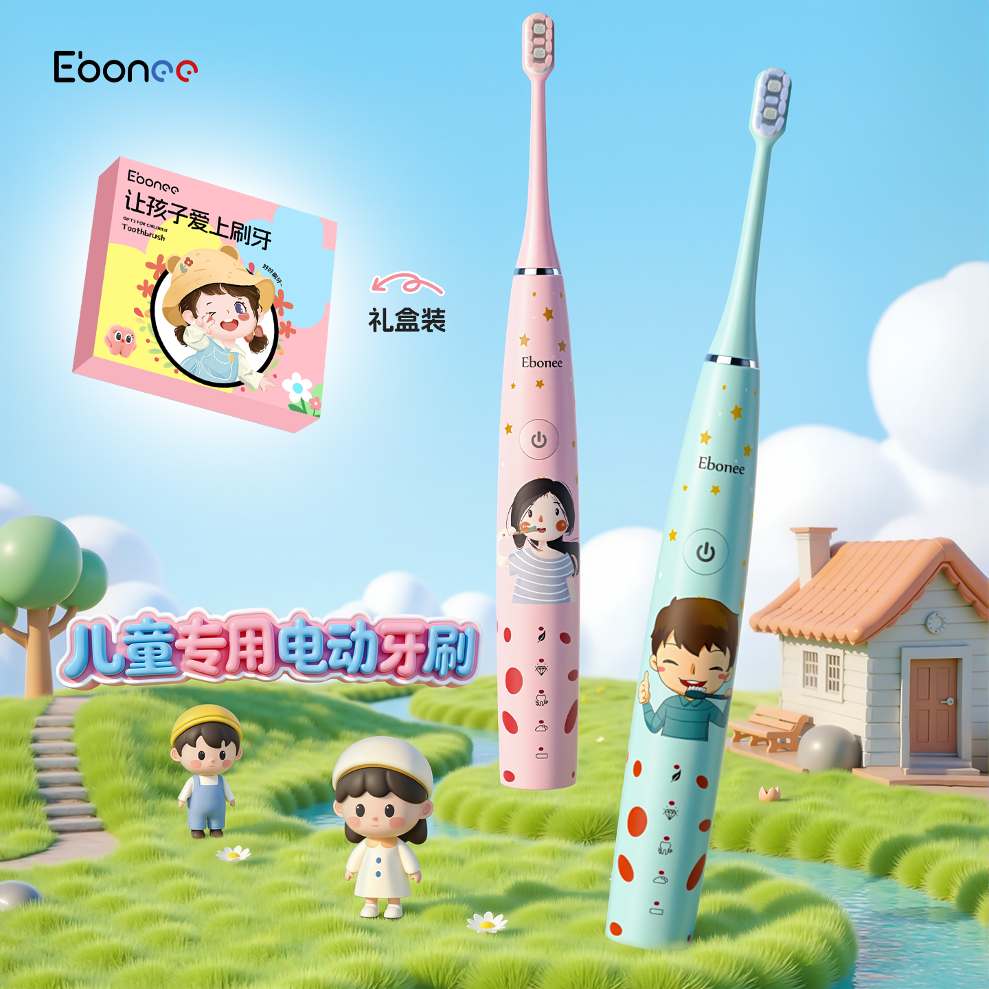 Ebonee儿童电动牙刷6-12岁礼盒款
