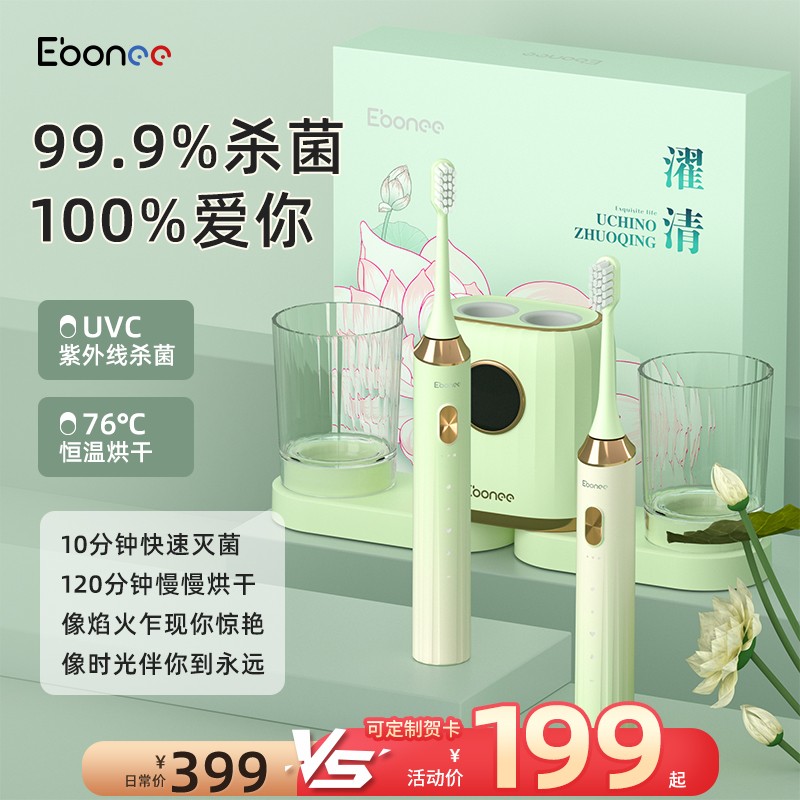 德国艾博尼电动牙刷情侣深度清洁
