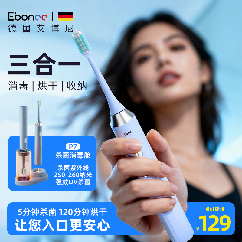 Ebonee成人电动牙刷声波消烘一体