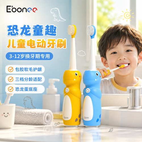 艾博尼儿童电动牙刷软毛护龈防蛀