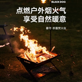 BLACKDOG黑狗户外大号焚火台轻量篝火架露营观火烧烤炉便携烧烤架