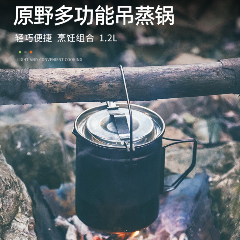火枫吊蒸锅露野营蒸炖煮