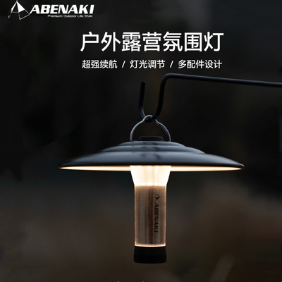 Abenaki露营应急强光充电手电筒