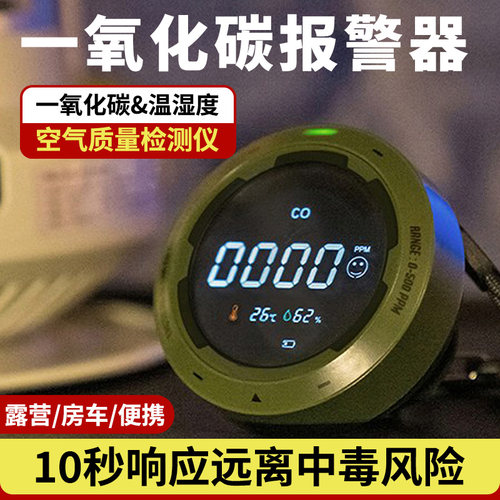 一氧化碳户外露营报警器