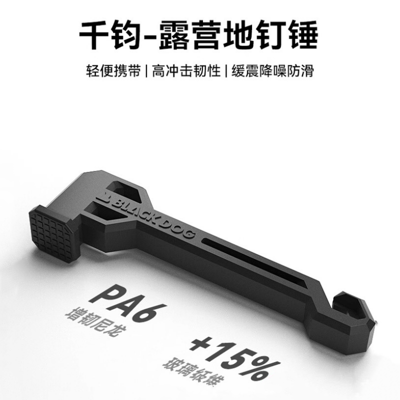 黑狗多功能工具露营天幕地钉锤子
