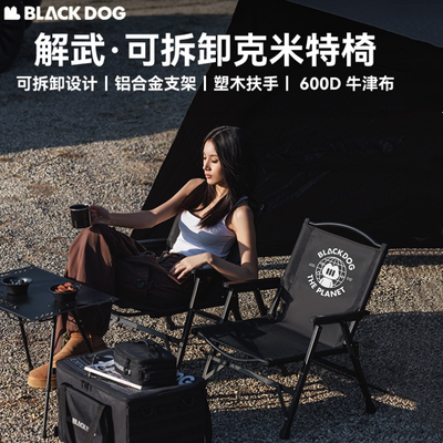 BLACKDOG黑狗便携式克米特椅