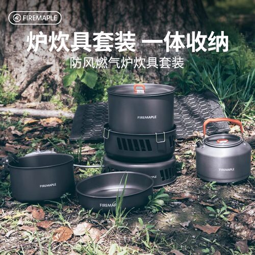 火枫户外防风燃气炉炊具