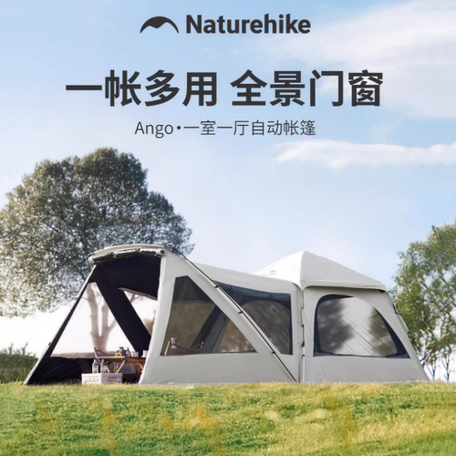 NaturehikeAngo速开天幕帐篷