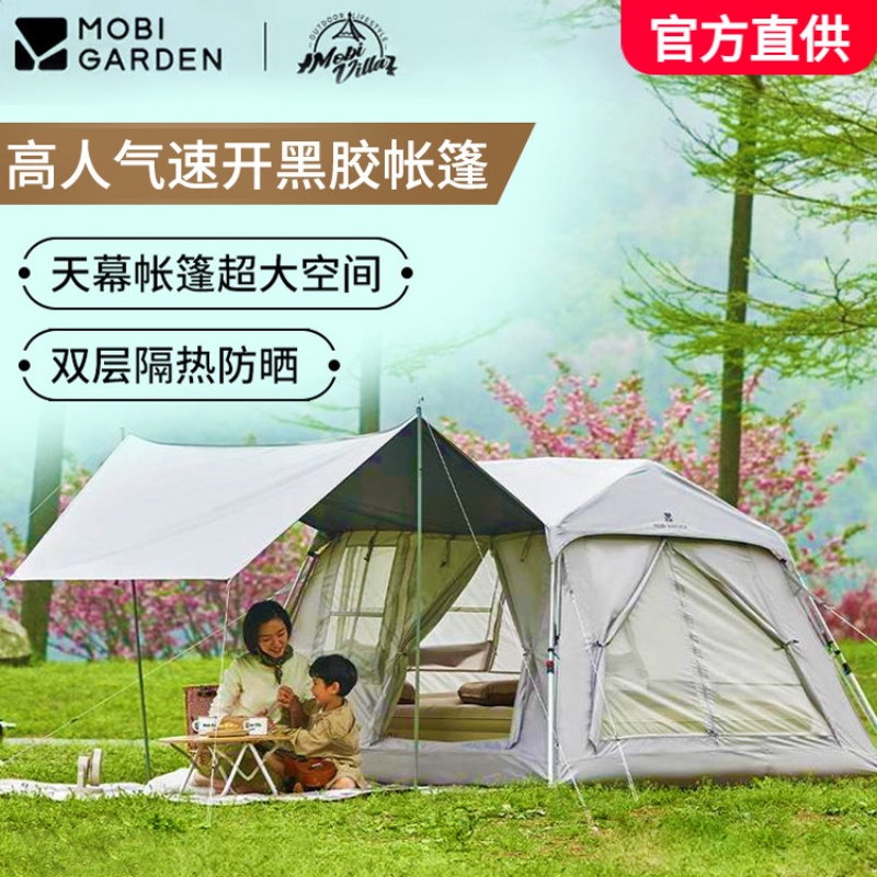 牧高笛5.0帐篷黑胶防晒防雨露营