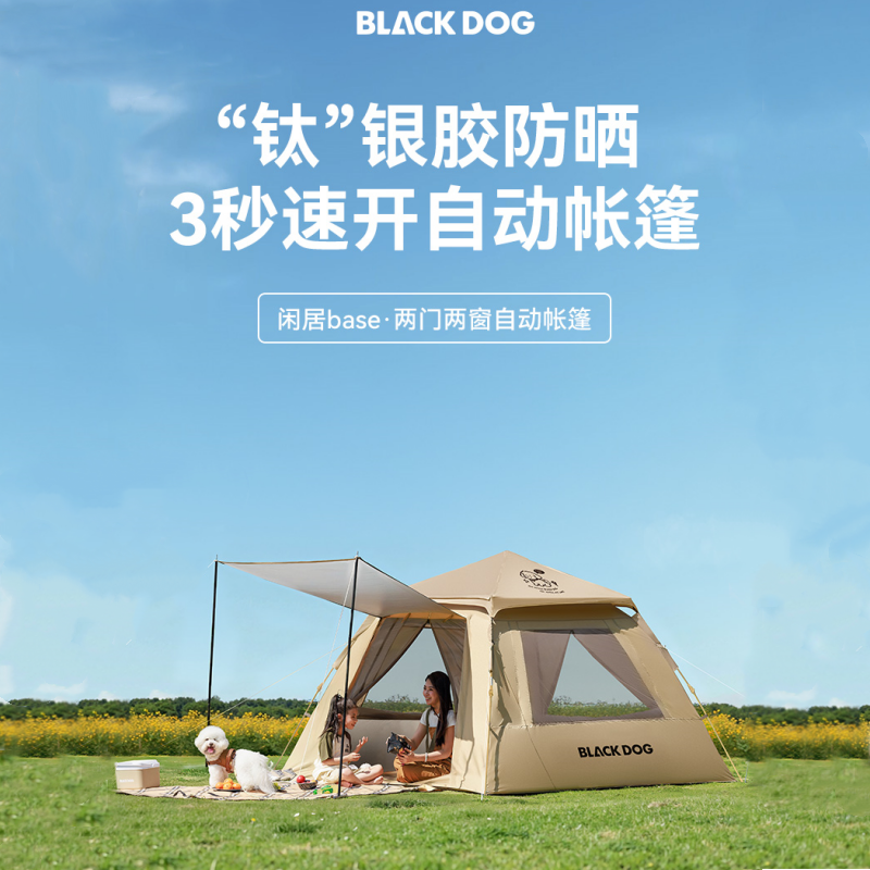 黑狗闲居帐篷户外便携折叠