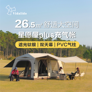 维达利多双天幕星愿屋plus两室两厅充气帐篷便携户外露营大空间