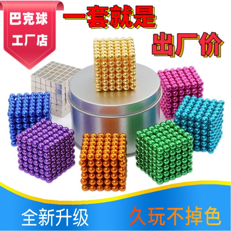 巴克球5毫米1000颗磁力珠磁力棒