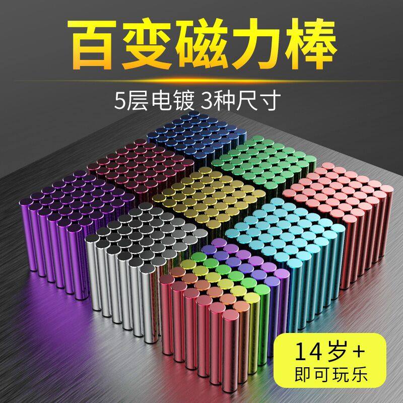 彩色新款中性磁力棒直径4毫米金属磁性拼搭益智巴克球积木玩具