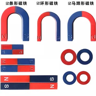 中小学新款 教学U型马蹄形条形磁场科学实验红色蓝色吸铁石玩具