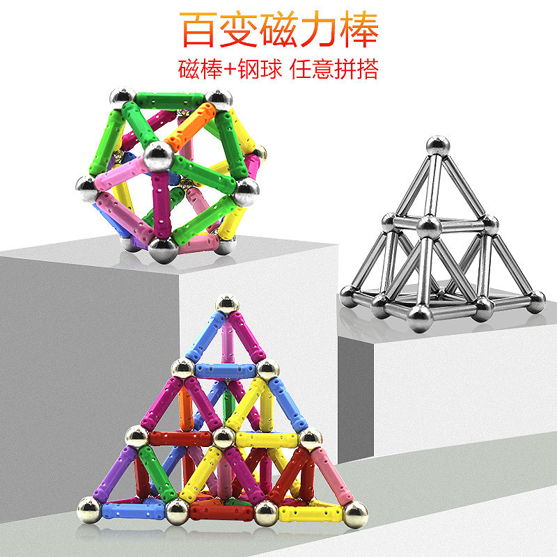 磁力棒巴克球组合套装吸铁磁棒强力百变拼搭积木磁性拼图玩具包邮