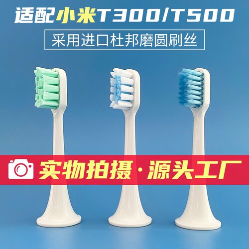 10支装 适用于小米/米家T100 T300 T500 T700电动牙刷头替换刷头