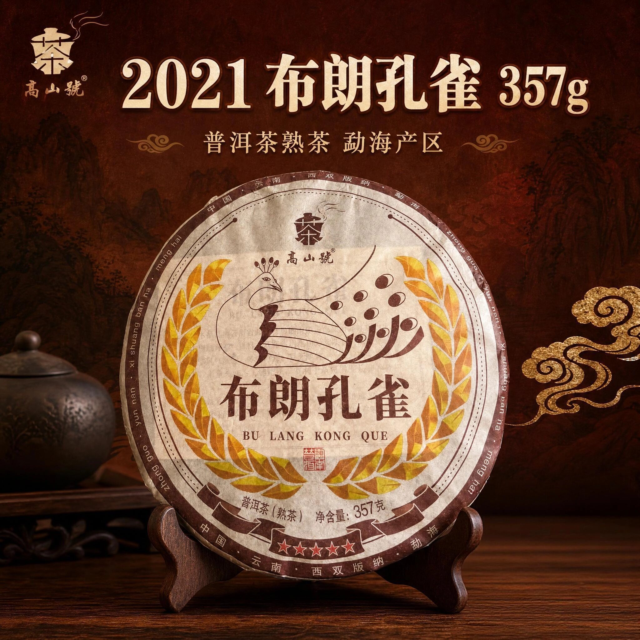 云南普洱茶熟茶布朗山古树熟普