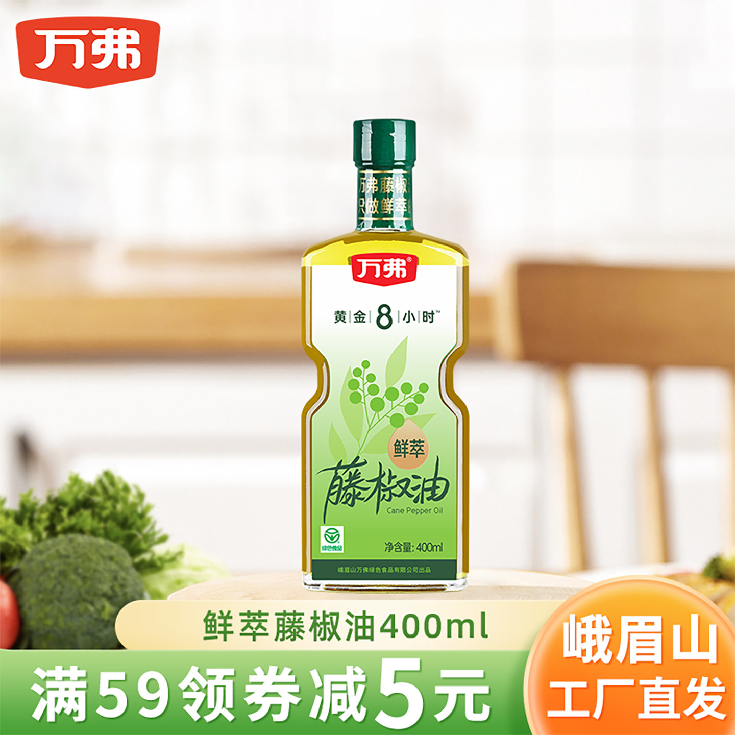 万弗400ml鲜青花椒四川特产家用图片