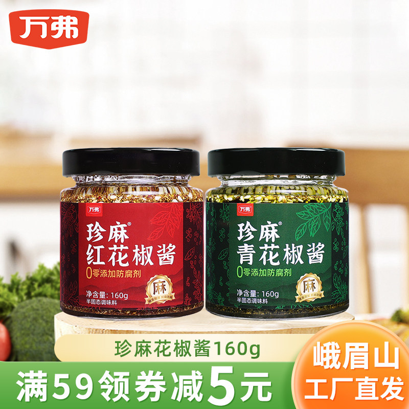 万弗青花椒酱四川特产藤椒麻香青花椒油凉拌菜调味料红花椒酱,粮油调味/速食/干货/烘焙,酱类调料,淘宝优惠券,粉丝福利购,淘宝优惠卷