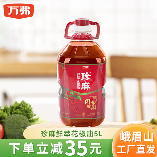 万弗珍麻鲜萃花椒油5L商用