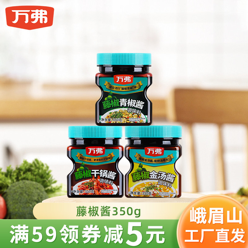 万弗藤椒青椒酱金汤酱干锅酱350g四川特产拌饭酱拌面酱凉拌调味料,粮油调味/速食/干货/烘焙,酱类调料,淘宝优惠券,粉丝福利购,淘宝优惠卷