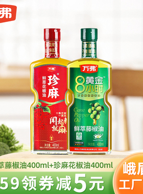 万弗藤椒油花椒油大瓶400ml*2家用麻油四川麻椒油特麻米线调料