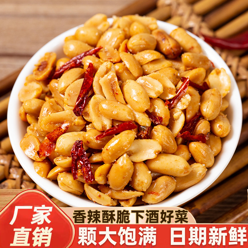 香辣花生米下酒菜小零食散装年货