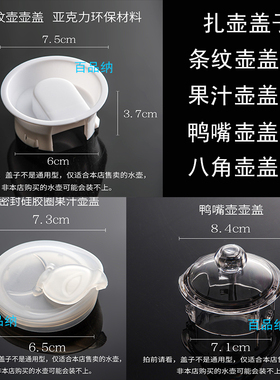 塑料扎壶条纹壶盖子亚克力冷水壶盖果汁壶盖子pc鸭嘴壶八角壶盖子