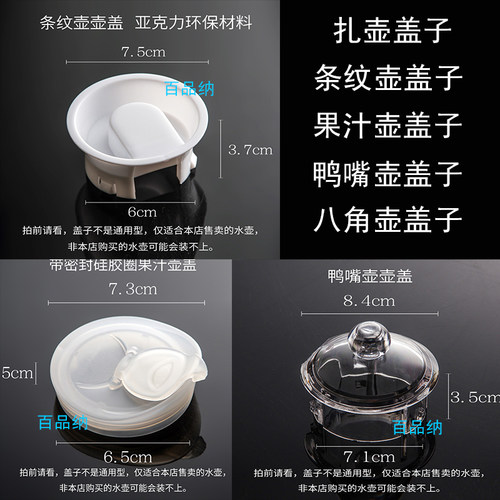 百品纳塑料扎壶条纹壶果汁壶盖子