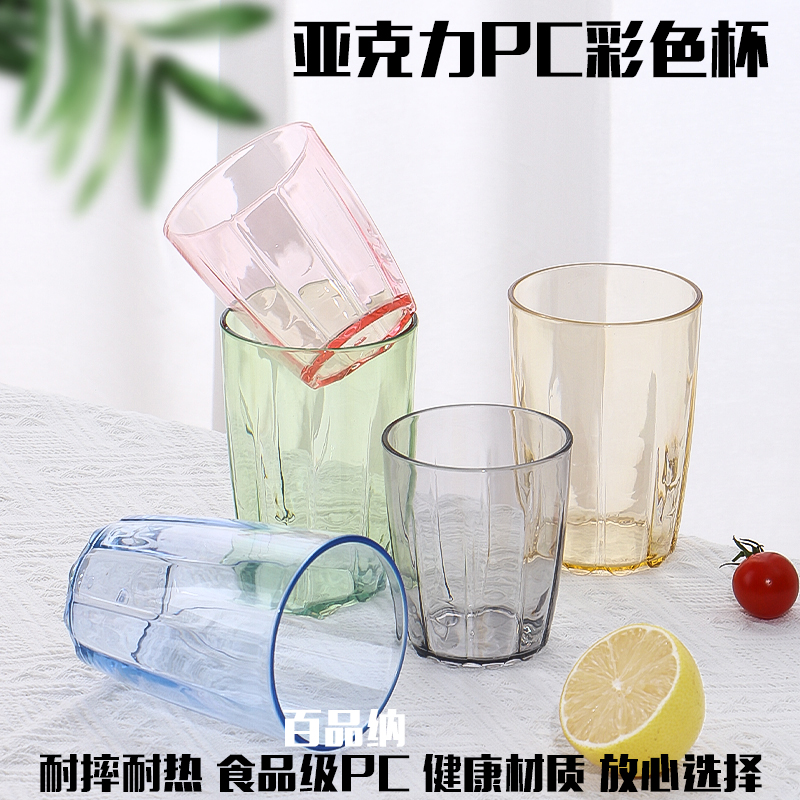 百品纳亚克力PC塑料杯子茶水杯