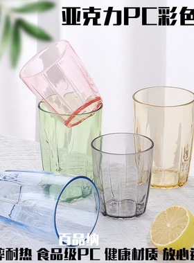 亚克力杯子透明塑料彩色茶水杯耐高温PC商用饮料杯啤酒杯防摔家用