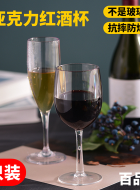 亚克力红酒杯塑料透明高脚杯防摔耐摔香槟杯家用餐厅商用鸡尾酒杯