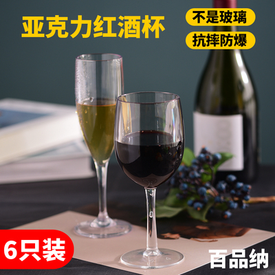 百品纳亚克力红酒杯香槟杯塑料