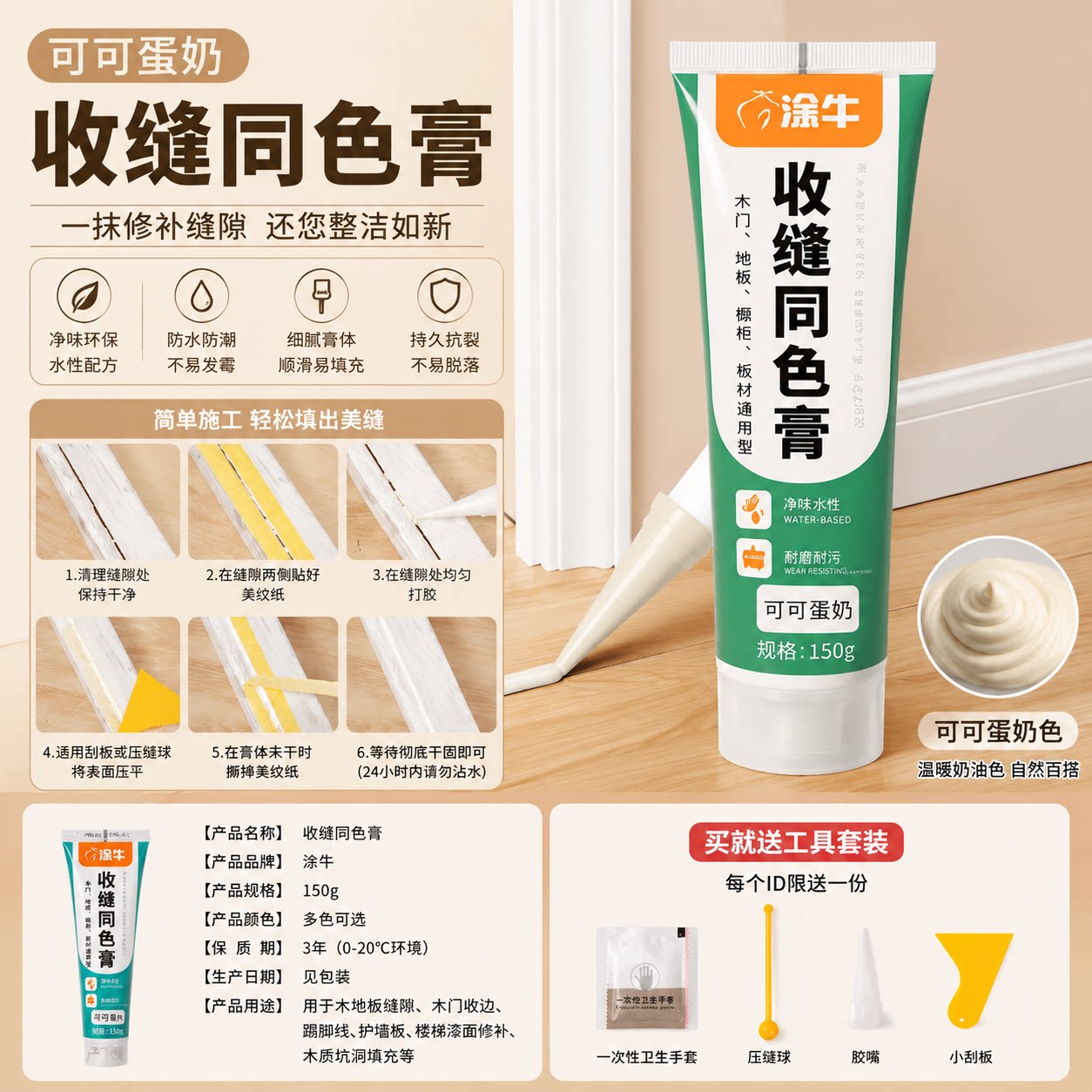 可可蛋奶同色膏收缝剂衣柜踢脚线门缝填补收边门窗封边胶美容胶