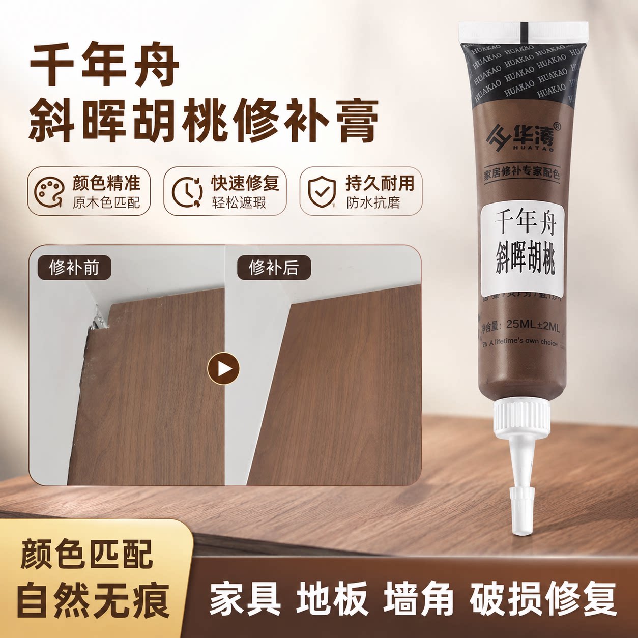 千年舟同色修补膏婷兰灰斜晖胡桃朗月胡桃板材家具补漆修补膏肤感