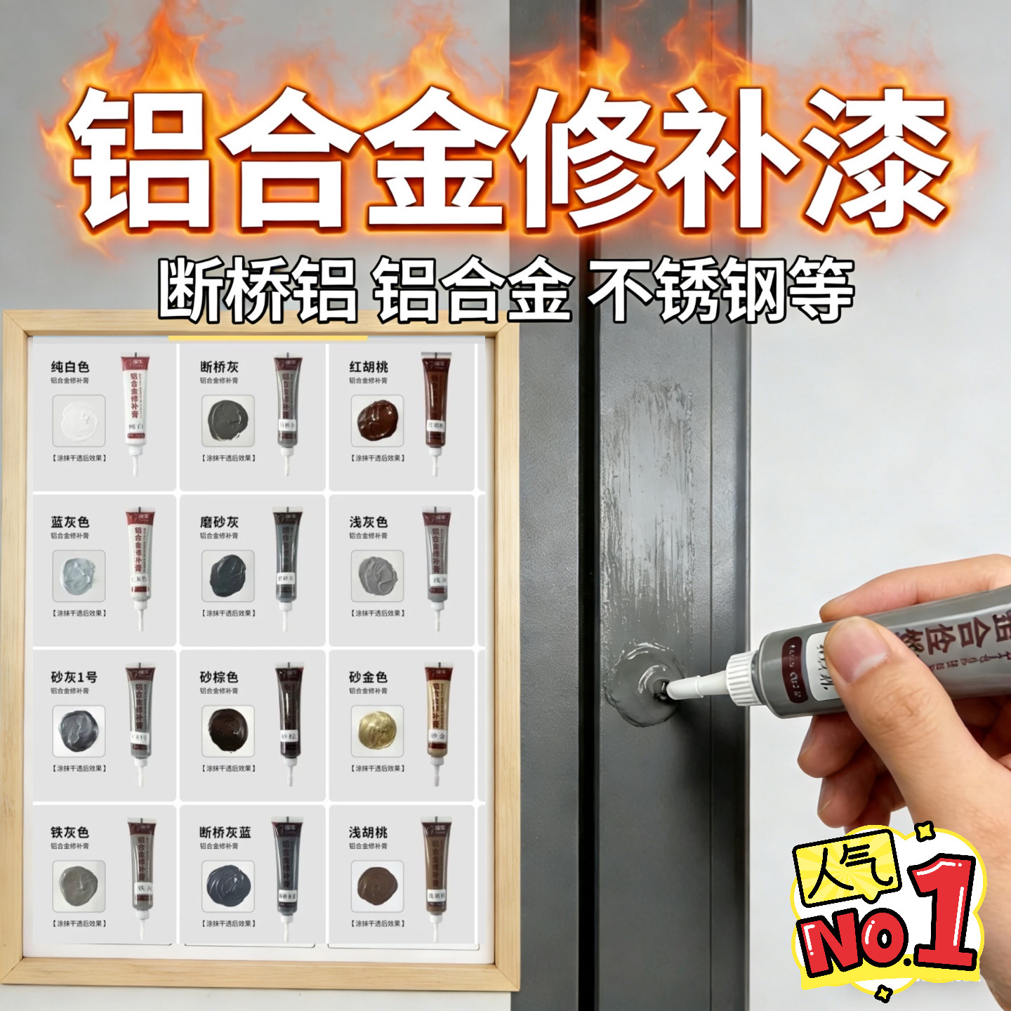 铝合金修补漆门窗修补膏孔洞缝隙划痕修复补漆填缝胶金属补漆膏