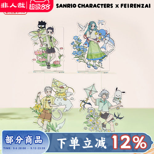 三丽鸥家族×非人哉联名系列亚克力立牌烫贝壳光原创角色立牌摆件