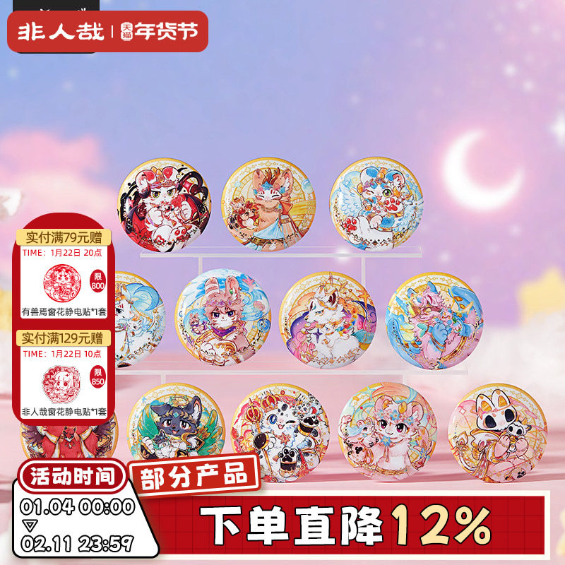 非人哉旗舰店有兽焉星海奇旅系列马口铁徽章盲盒动漫周边吧唧胸针,模玩/动漫/周边/娃圈三坑/桌游,动漫徽章/立牌,淘宝优惠券,粉丝福利购,淘宝优惠卷