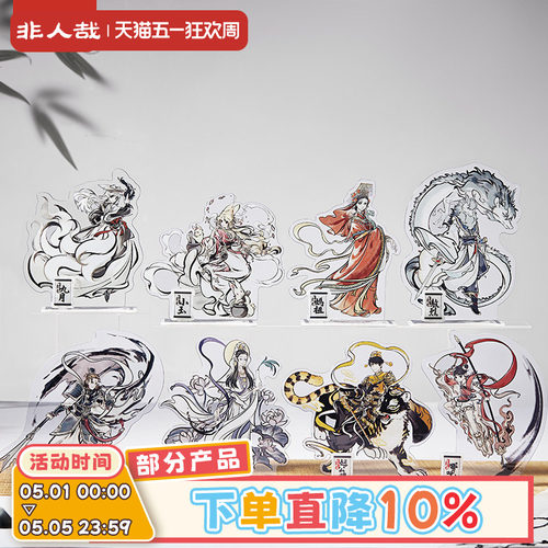 非人哉神仙同游系列亚克力立牌