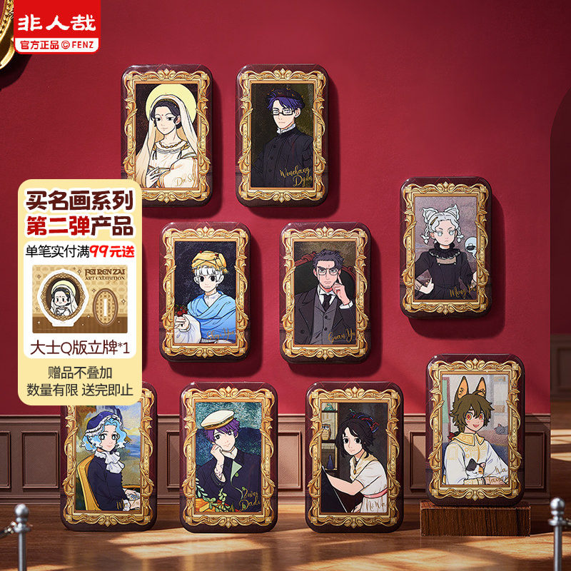 非人哉旗舰店名画系列第二弹马口铁徽章盲盒周边银闪布纹吧唧胸针