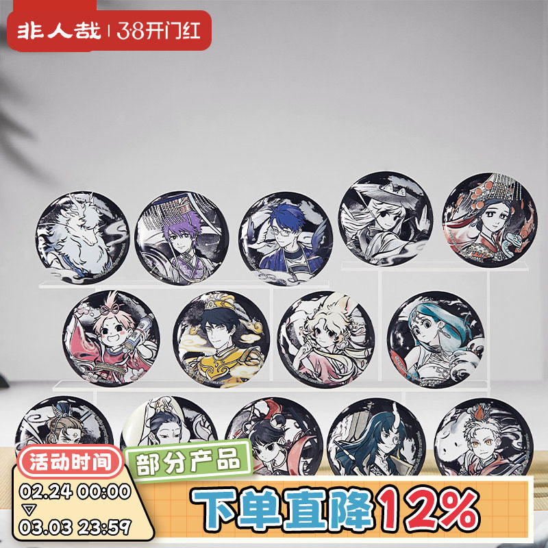 非人哉旗舰店神仙同游系列圆形马口铁徽章盲盒双闪哑银UV吧唧胸针