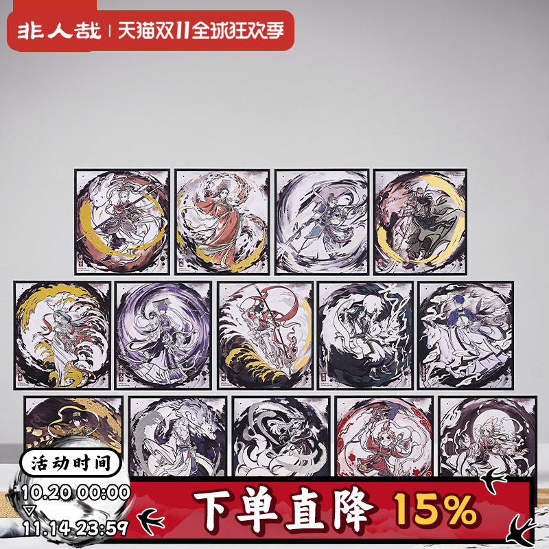 非人哉神仙同游系列色纸盲盒