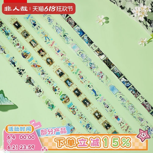 非人哉万象绮谭系列胶带盲盒