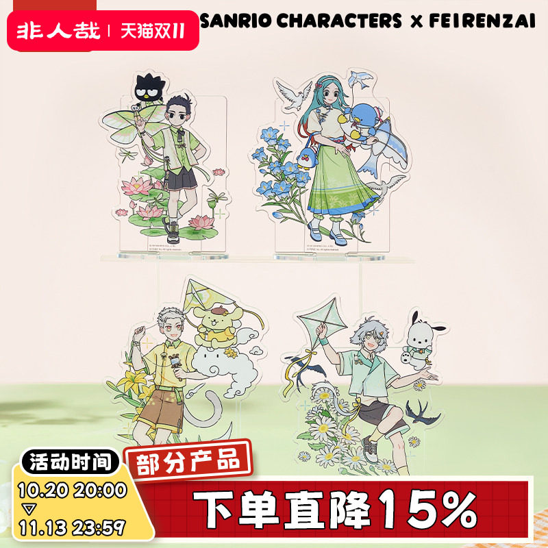 三丽鸥家族×非人哉联名系列亚克力立牌烫贝壳光原创角色立牌摆件
