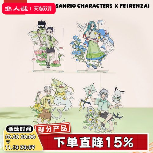 三丽鸥家族×非人哉联名系列亚克力立牌烫贝壳光原创角色立牌摆件