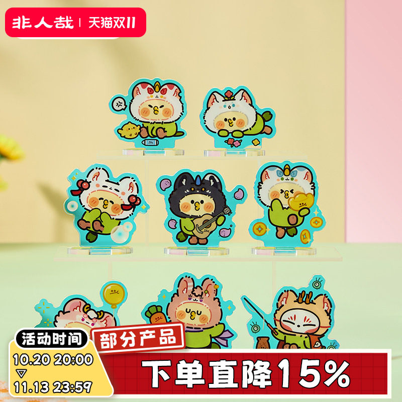 非人哉旗舰店有兽焉×小鹦鹉BEBE联名亚克力立牌盲盒Q版动漫摆件