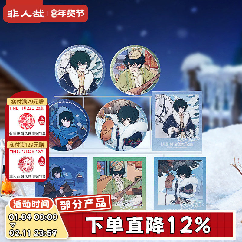非人哉旗舰店白泽特刊系列Vol.12新套装吧唧拍立得色纸透卡套组,模玩/动漫/周边/娃圈三坑/桌游,动漫徽章/立牌,淘宝优惠券,粉丝福利购,淘宝优惠卷