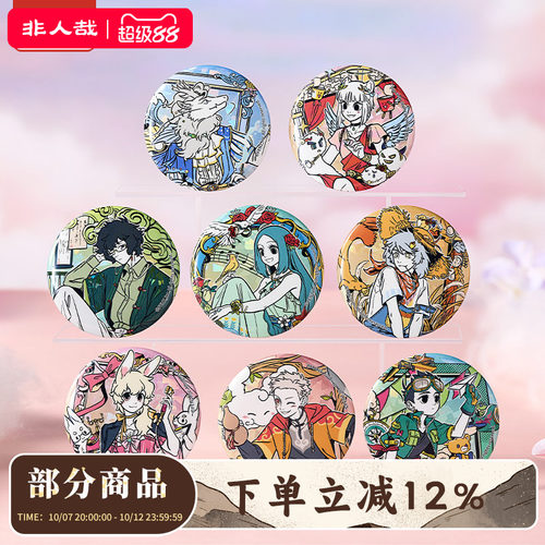 非人哉梦中画系列马口铁徽章盲盒