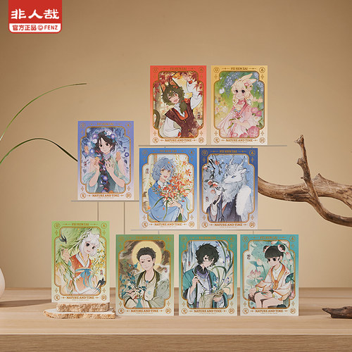 非人哉旗舰店草木光阴系列明信片套装烫哑金原创动漫收藏卡牌